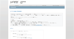 Desktop Screenshot of j-partnernet.juniper.net